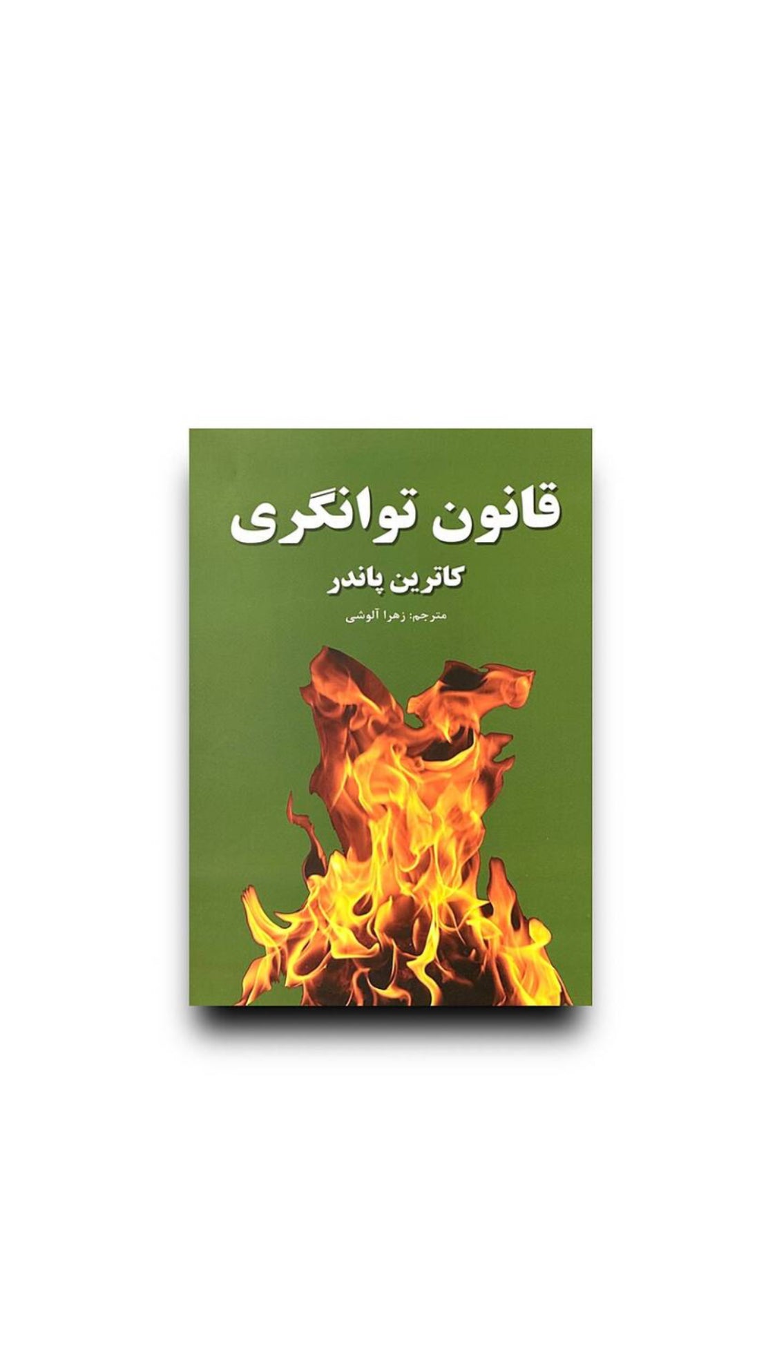 قانون توانگری