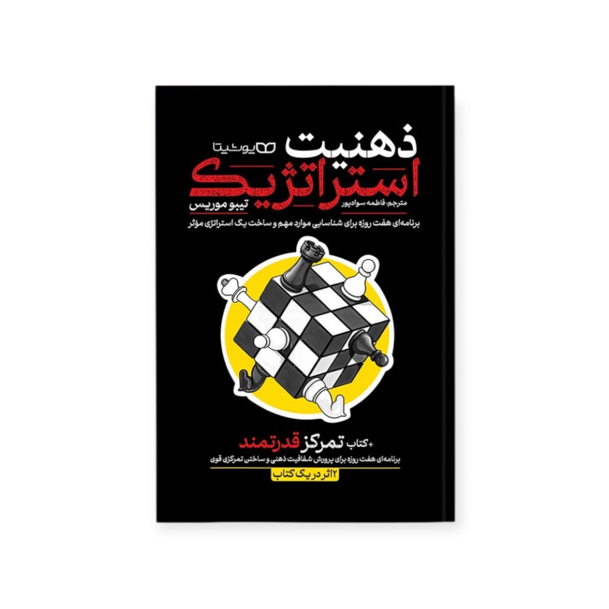 ذهنیت استراتژیک