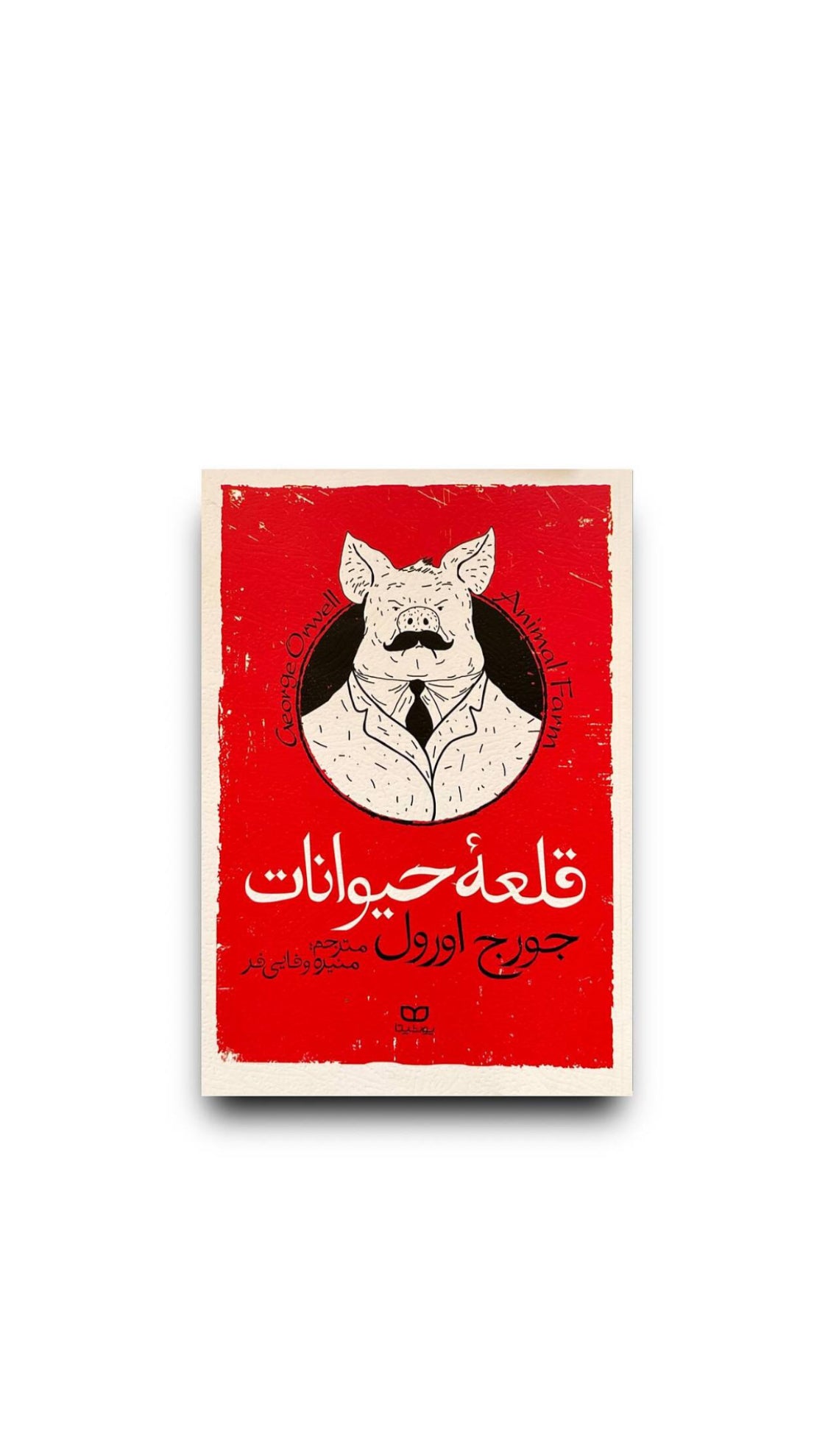 قلعه حیوانات