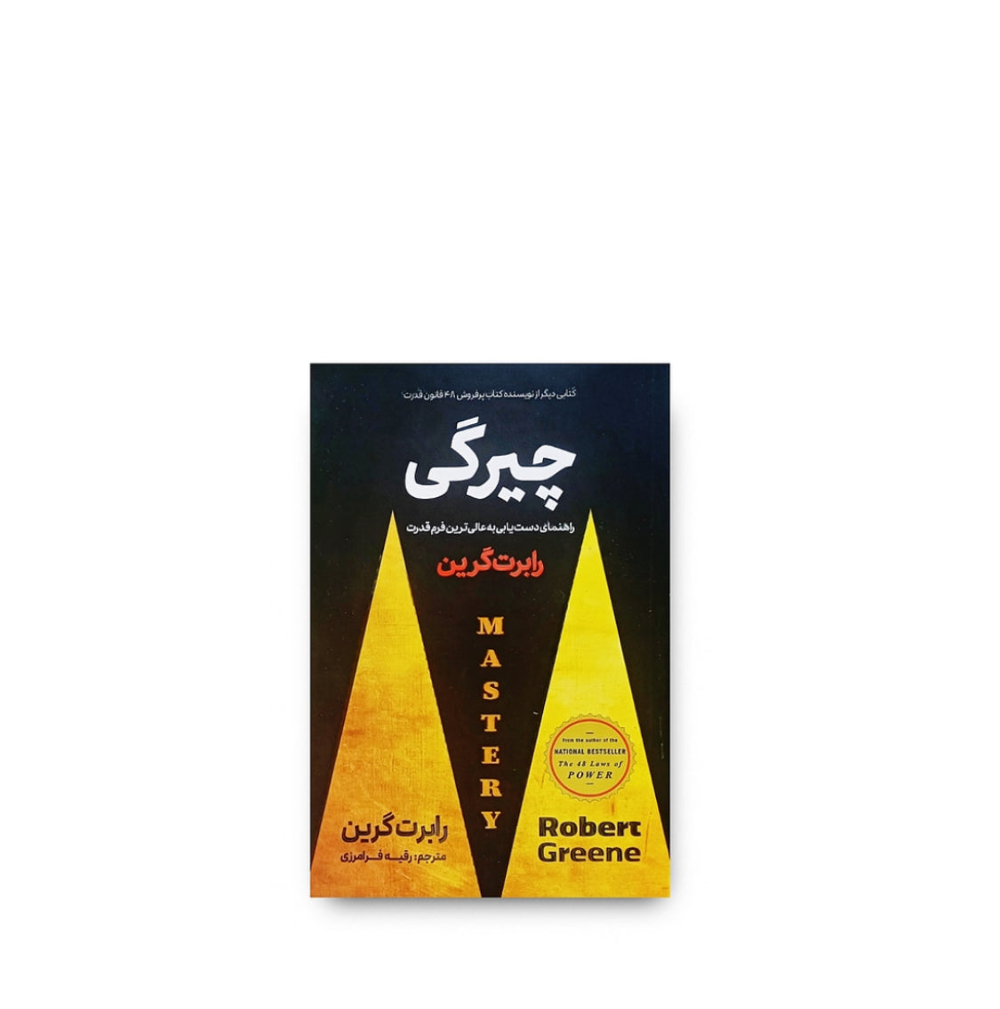 چیرگی