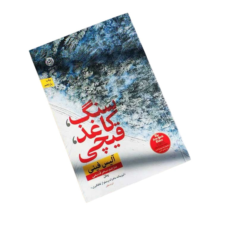 سنگ کاغذ قیچی