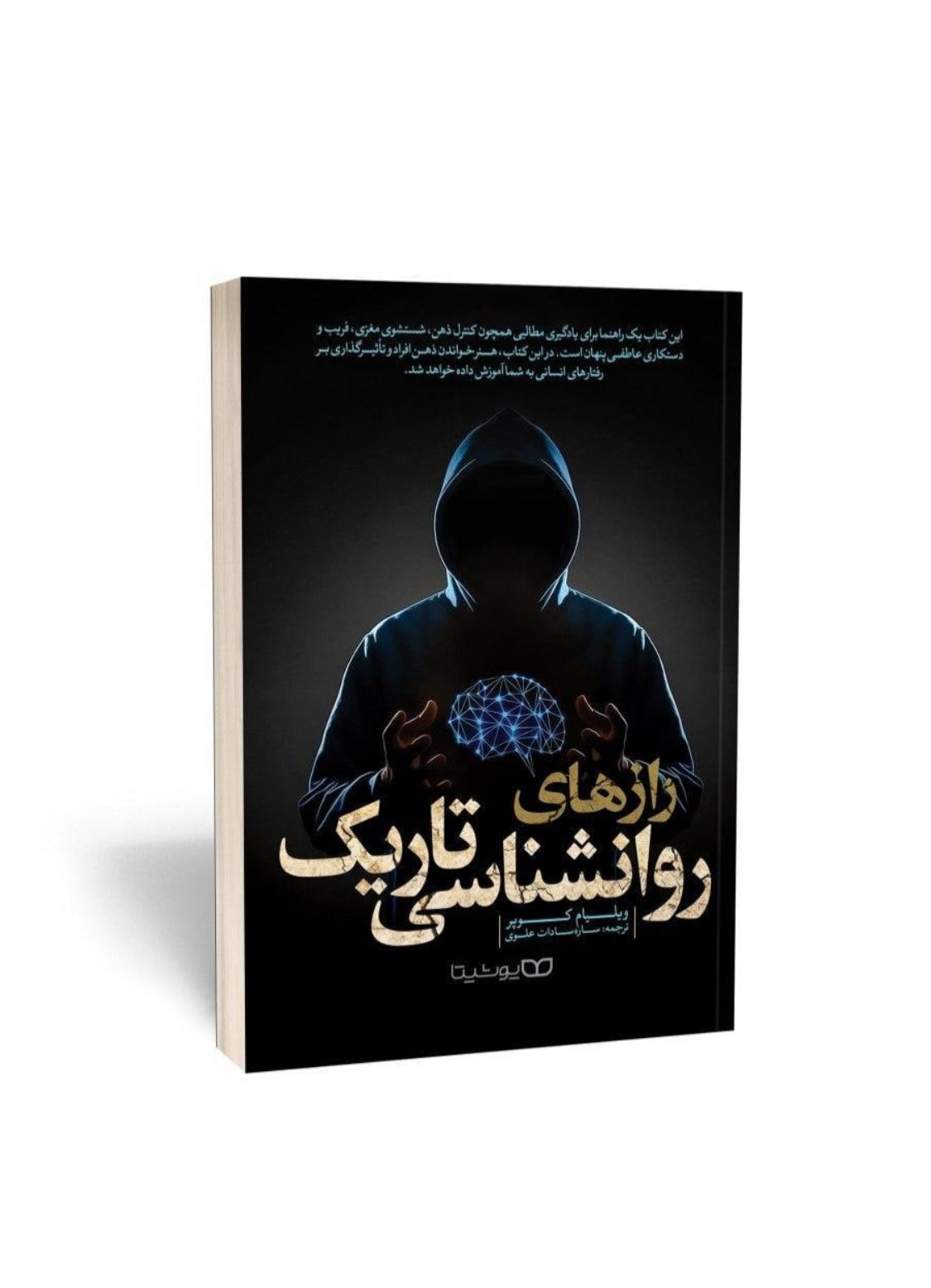 رازهای روانشانسی تاریک