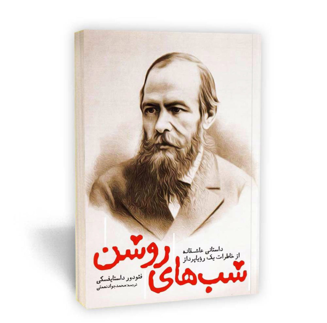 شب های روشن