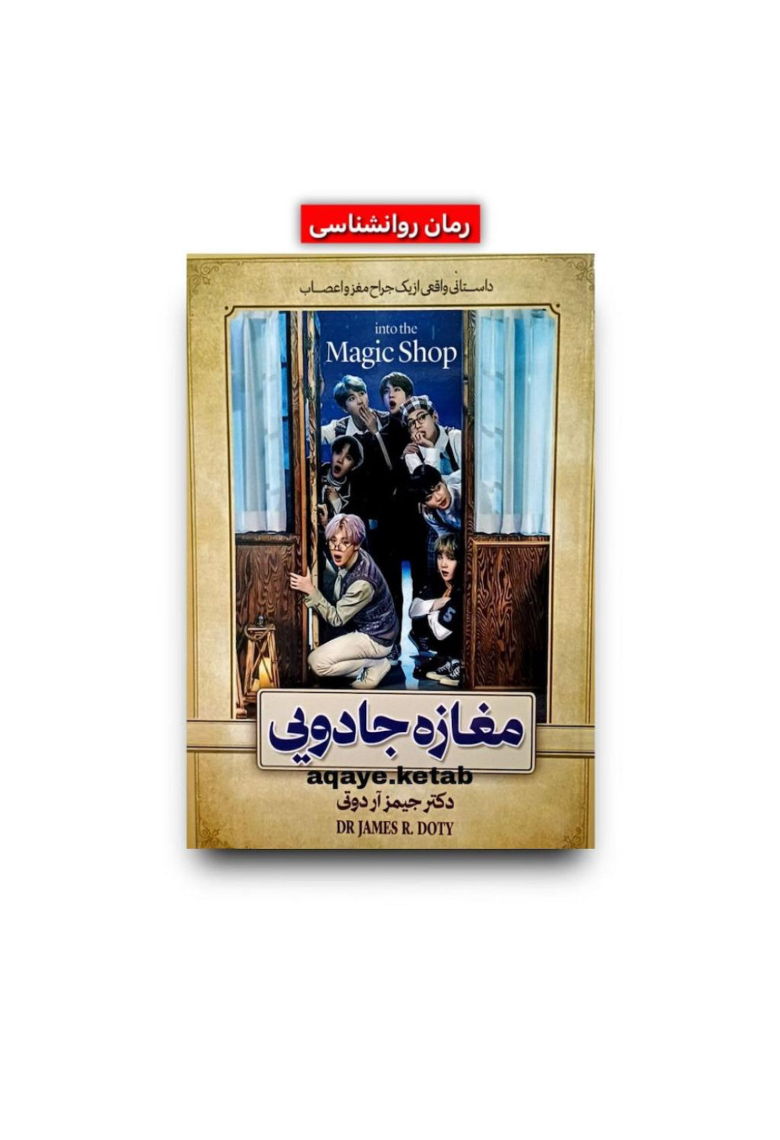 مغازه جادویی