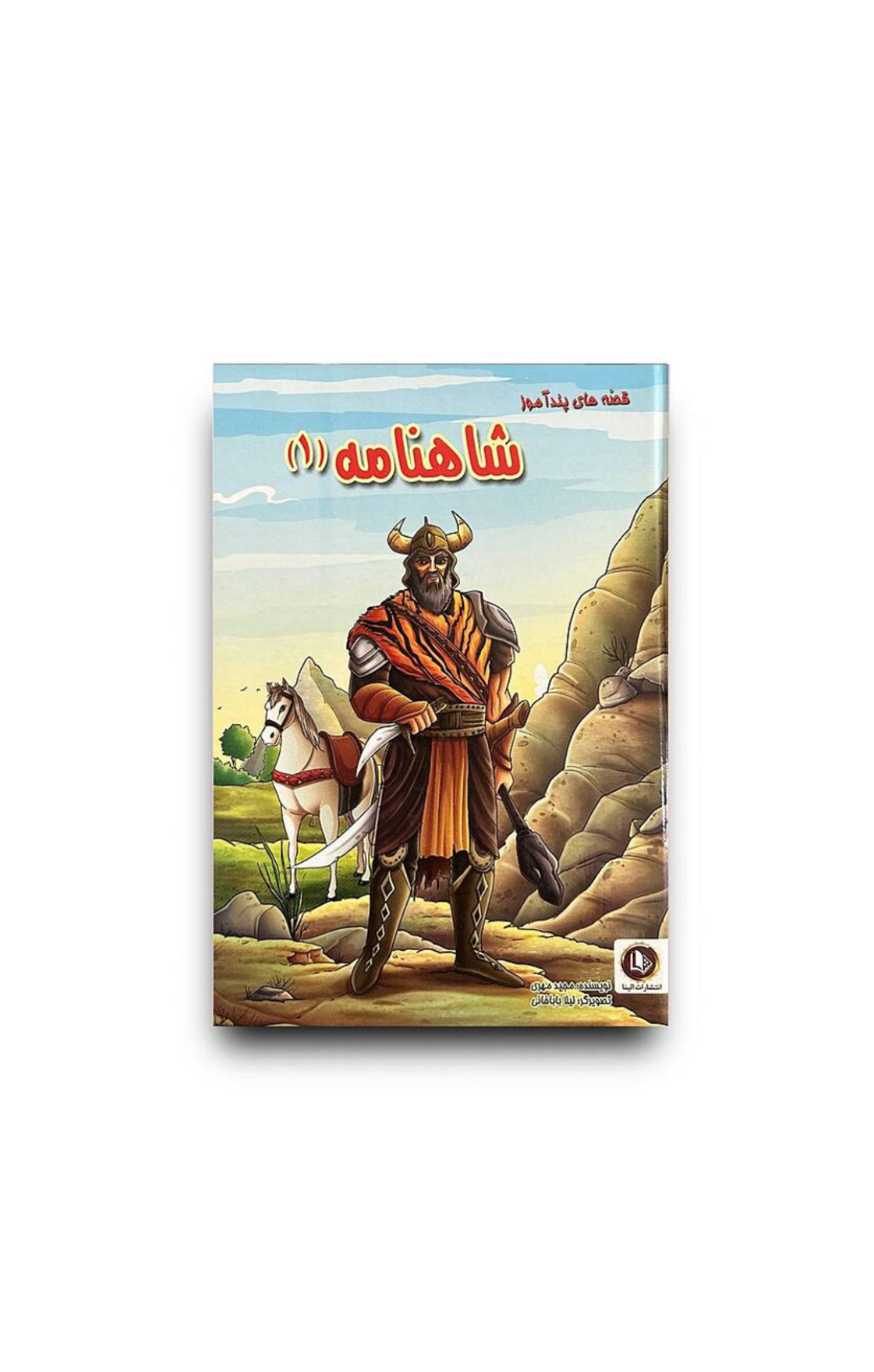 شاهنامه ۱