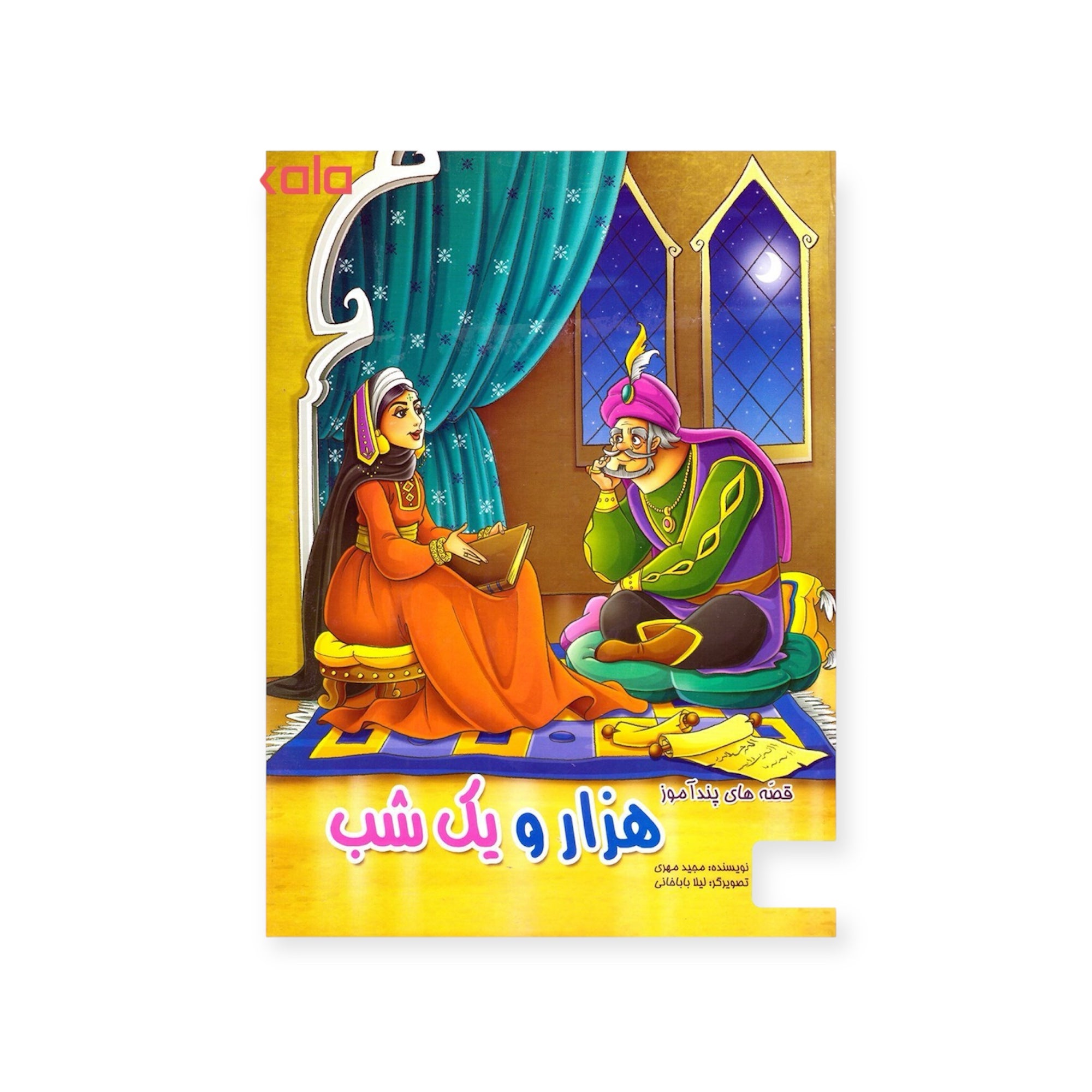 هزارویک شب