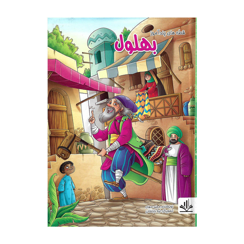 بهلول