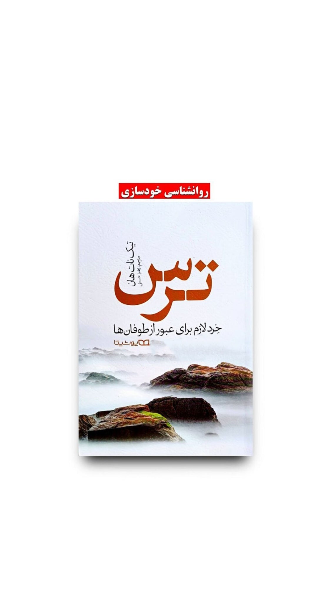 ترس