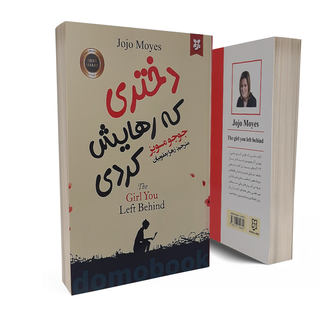 دختری که رهایش کردی